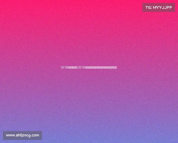 2018国际游泳赛事(2018年国际泳联游泳世锦赛辉煌成就与难忘瞬间回顾)