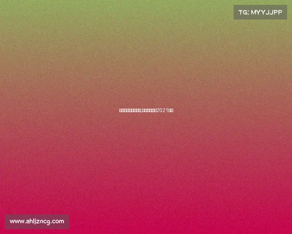 全运会篮球赛事直播,全运会篮球赛2021直播