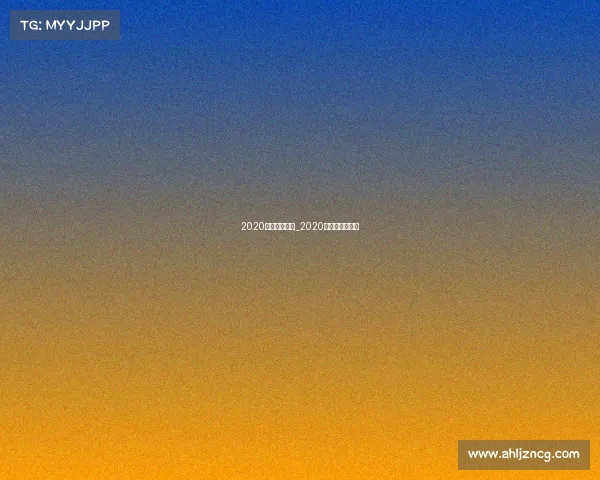 2020寒假体育赛事_2020年寒假体育赛事